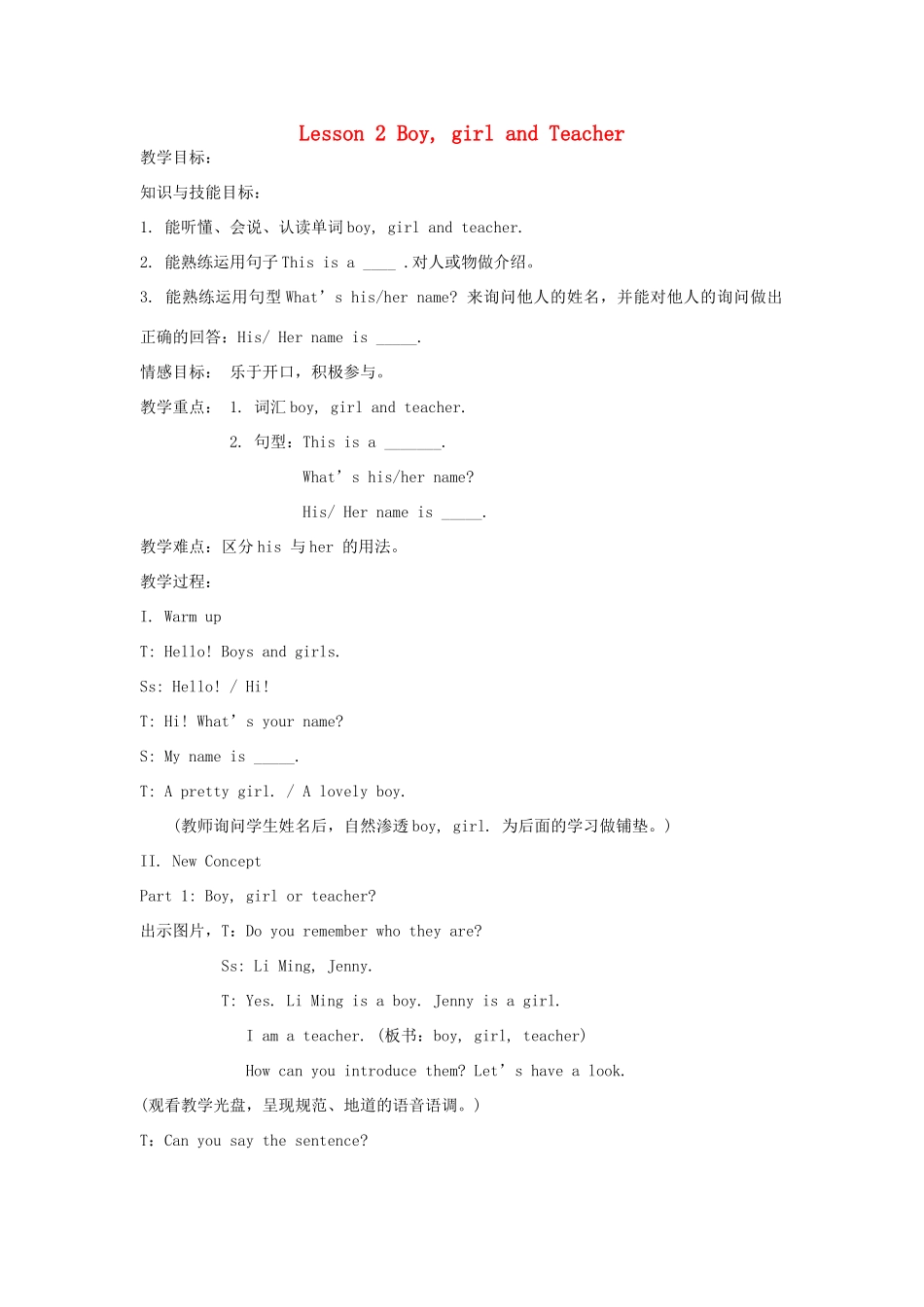 三年级英语上册 Unit 1 School and NumbersLesson 2 Boy Girl and Teacher教案 冀教版（三起）-冀教版小学三年级上册英语教案_第1页