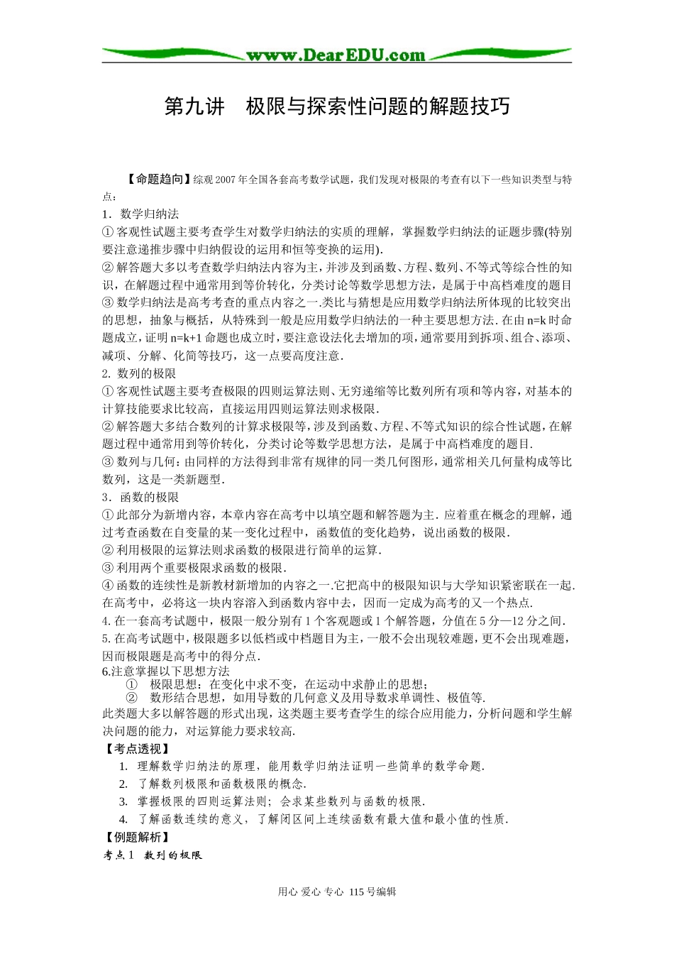 第九讲   极限与探索性问题的解题技巧_第1页