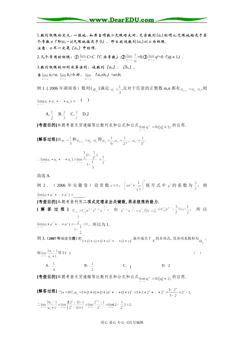 第九讲   极限与探索性问题的解题技巧_第2页