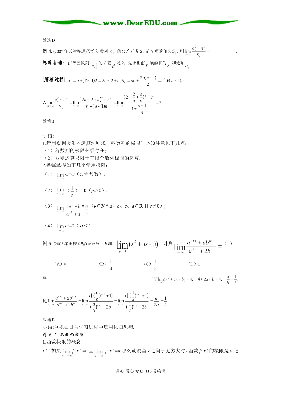 第九讲   极限与探索性问题的解题技巧_第3页