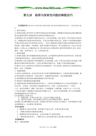 第九讲   极限与探索性问题的解题技巧