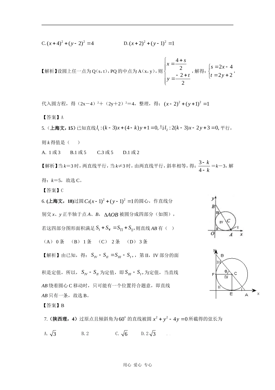 第九章 解析几何 第一节 直线和圆（09年9月最新更新）_第2页