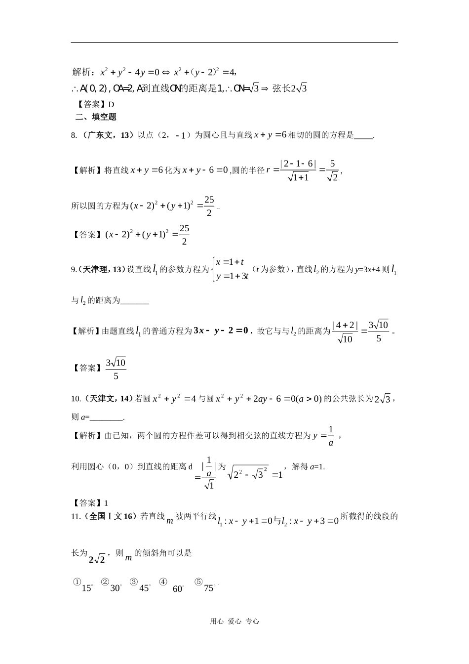 第九章 解析几何 第一节 直线和圆（09年9月最新更新）_第3页