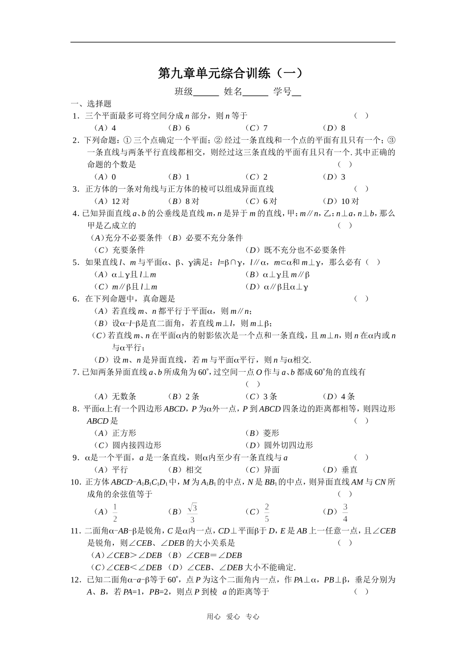 第九章单元综合训练（一）_第1页