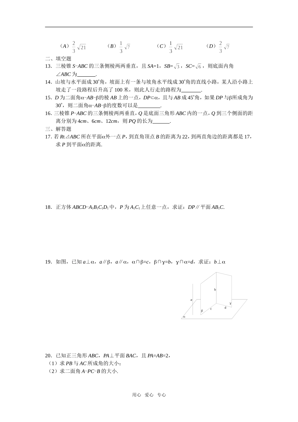 第九章单元综合训练（一）_第2页