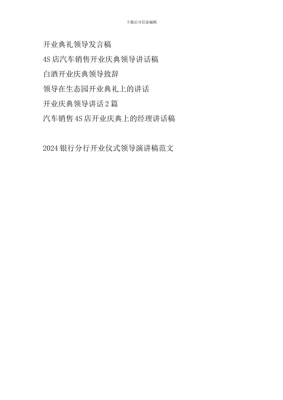 2024银行分行开业仪式领导演讲稿范文_第3页