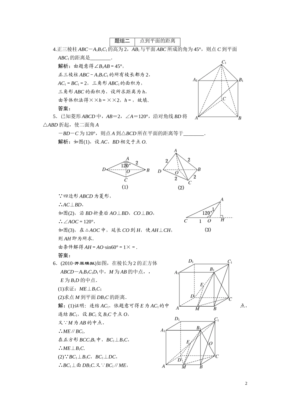 第九章  第五节  空间距离_第2页