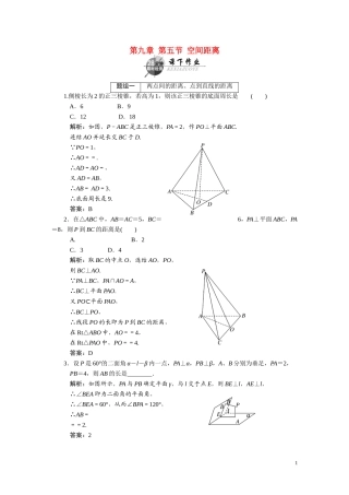 第九章  第五节  空间距离