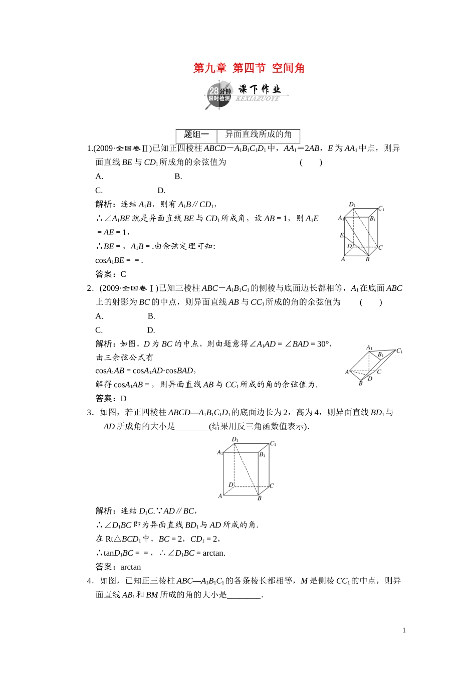 第九章  第四节  空间角_第1页