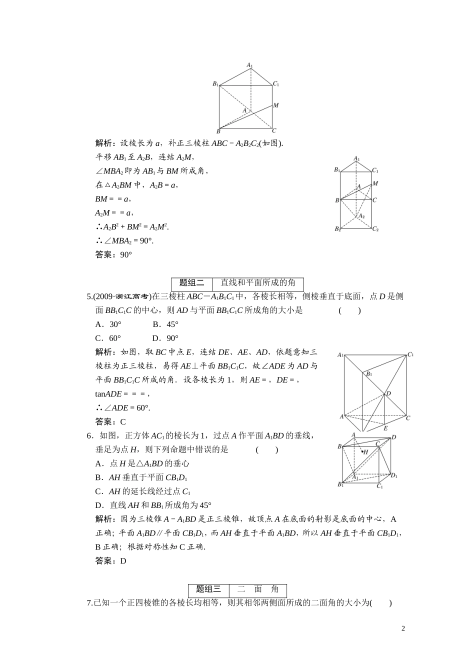 第九章  第四节  空间角_第2页
