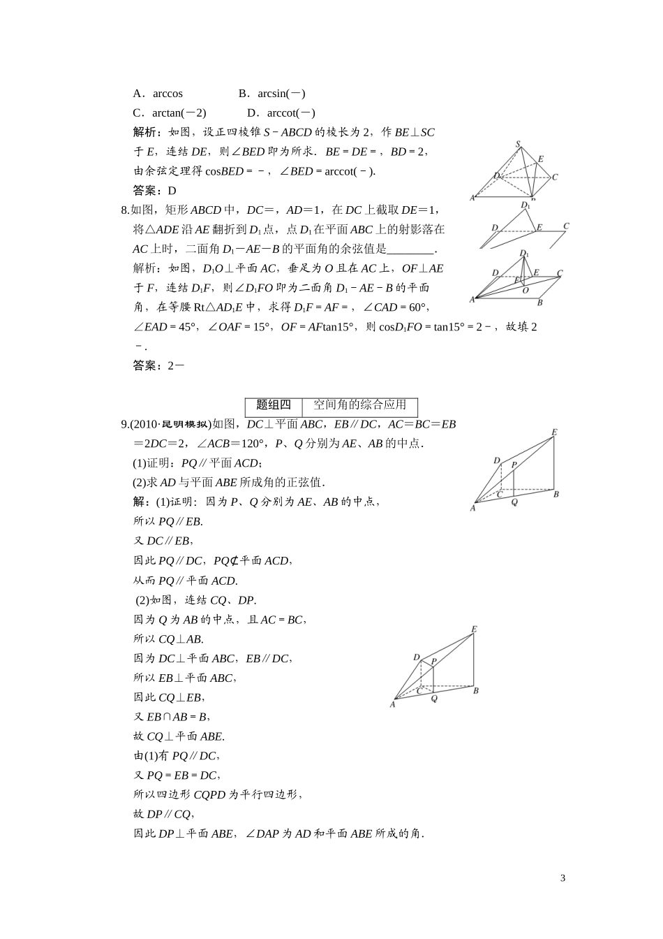 第九章  第四节  空间角_第3页