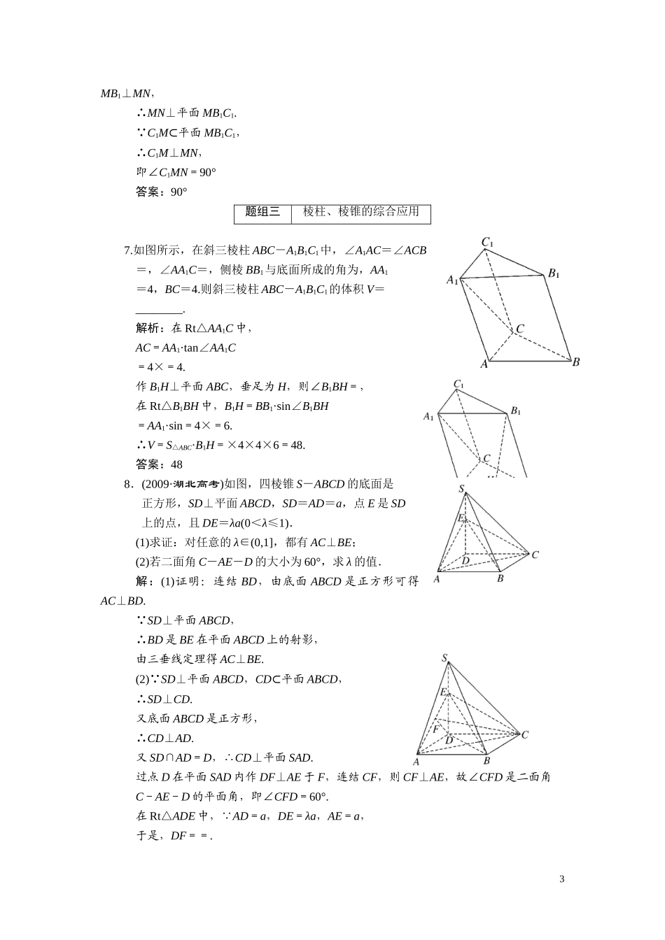 第九章  第六节  棱柱、棱锥的概念和性质_第3页