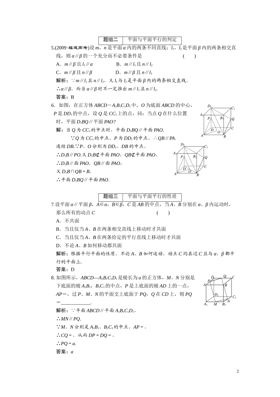 第九章  第二节  直线和平面平行、平面和平面平行_第2页