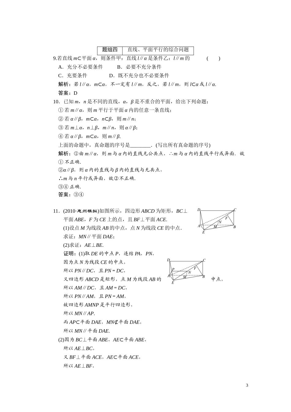 第九章  第二节  直线和平面平行、平面和平面平行_第3页