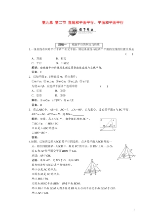 第九章  第二节  直线和平面平行、平面和平面平行