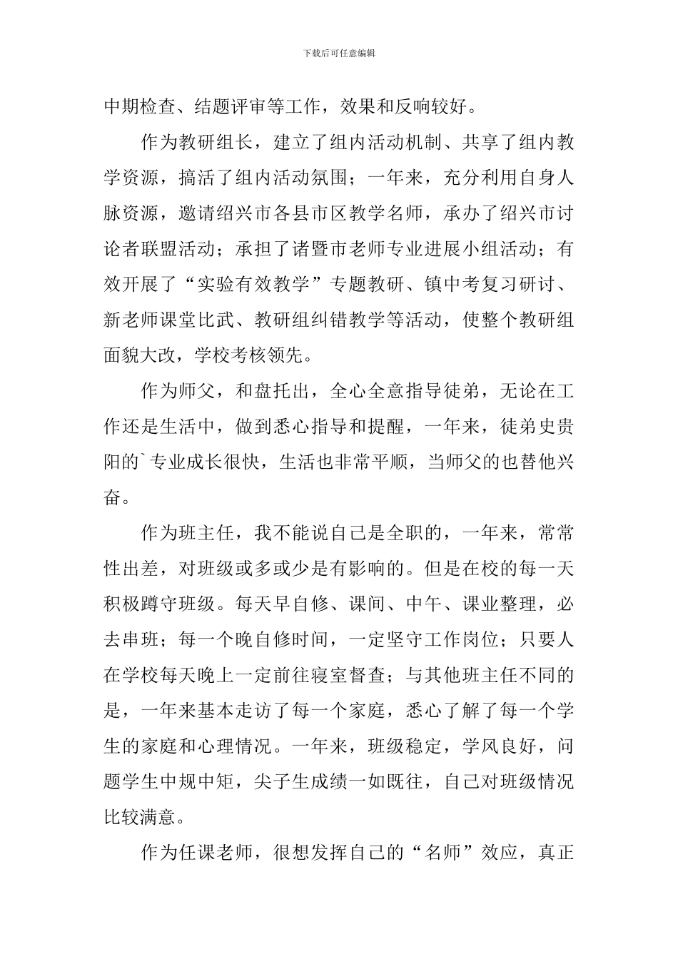 教师年度考核登记表个人工作总结_第3页