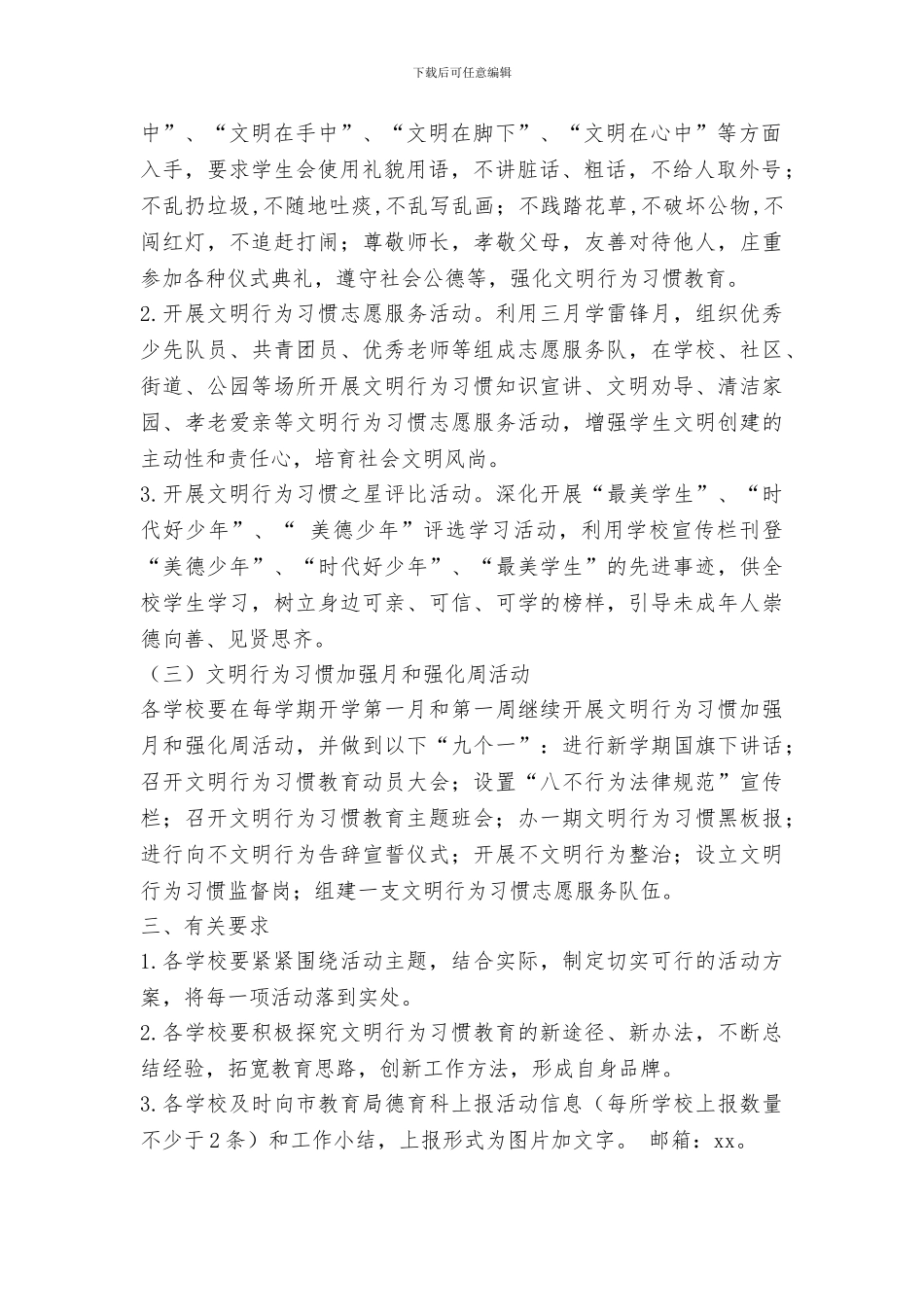 全市中小学深入开展文明行为习惯养成教育实践活动方案_第2页