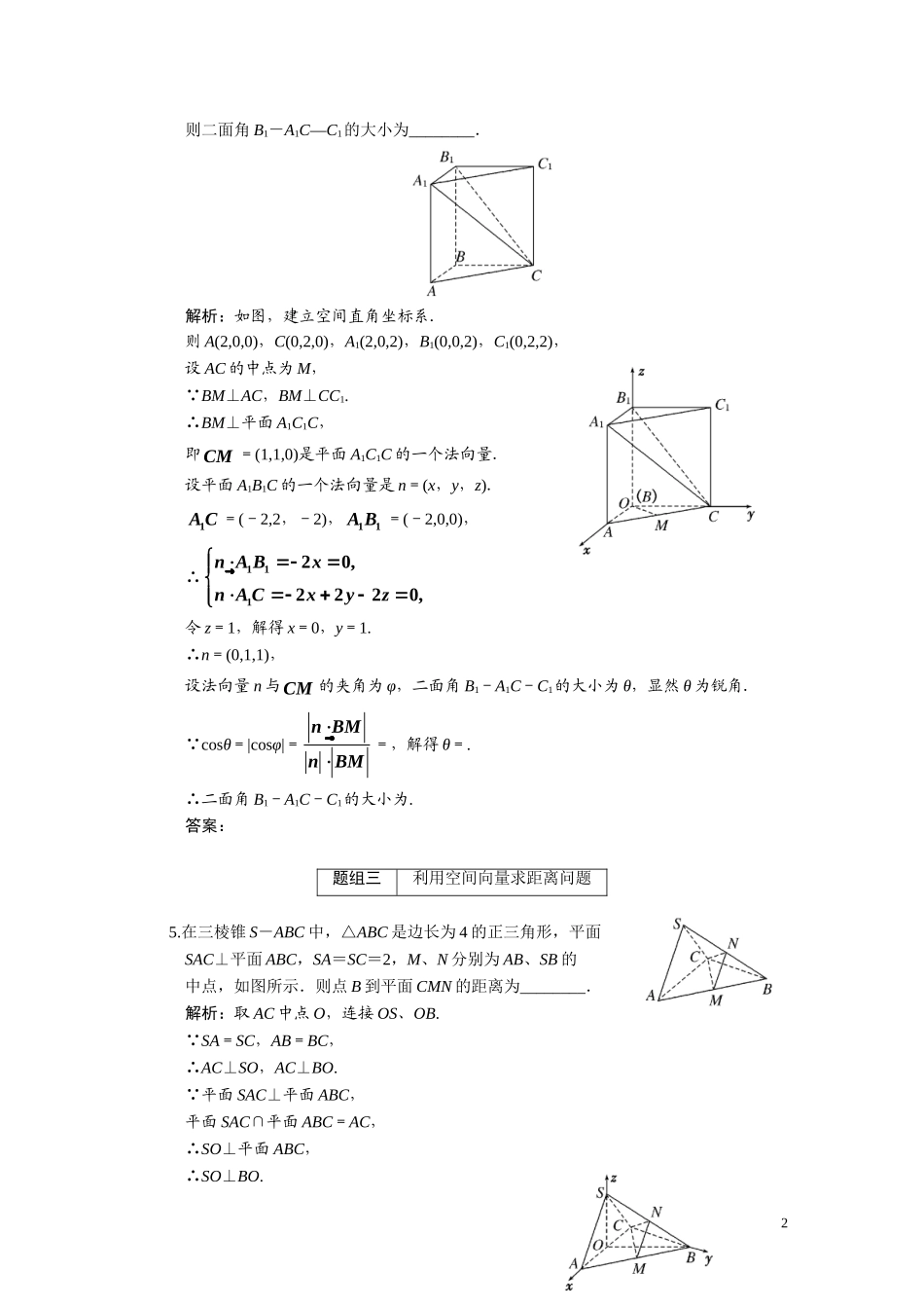 第九章  第九节  空间向量的坐标运算（B）_第2页