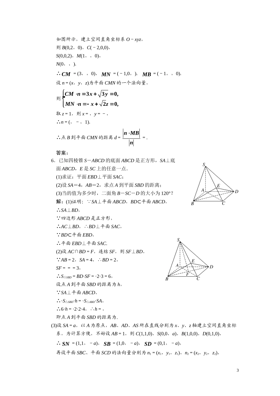 第九章  第九节  空间向量的坐标运算（B）_第3页