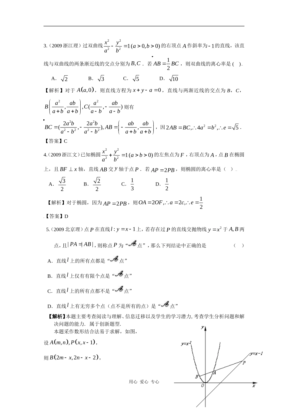 第九章 解析几何 第二节 圆锥曲线（09年9月最新更新）_第2页