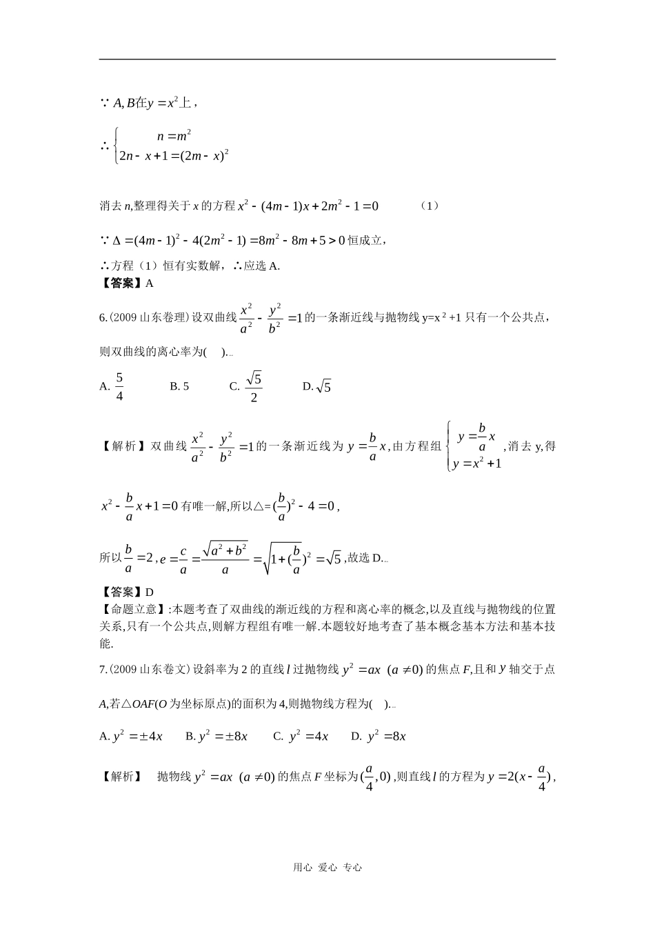 第九章 解析几何 第二节 圆锥曲线（09年9月最新更新）_第3页