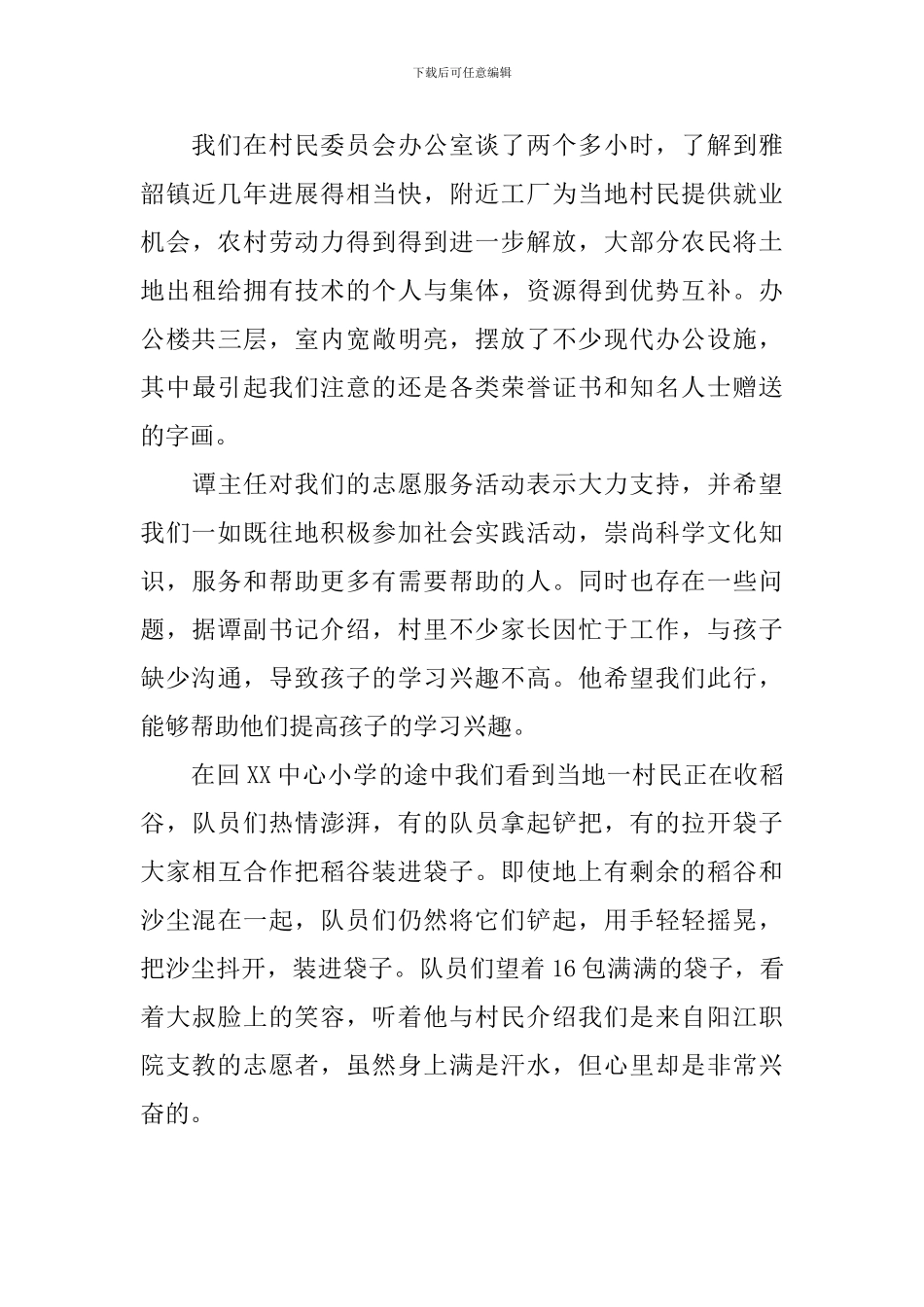 暑假三下乡活动总结模板_第3页