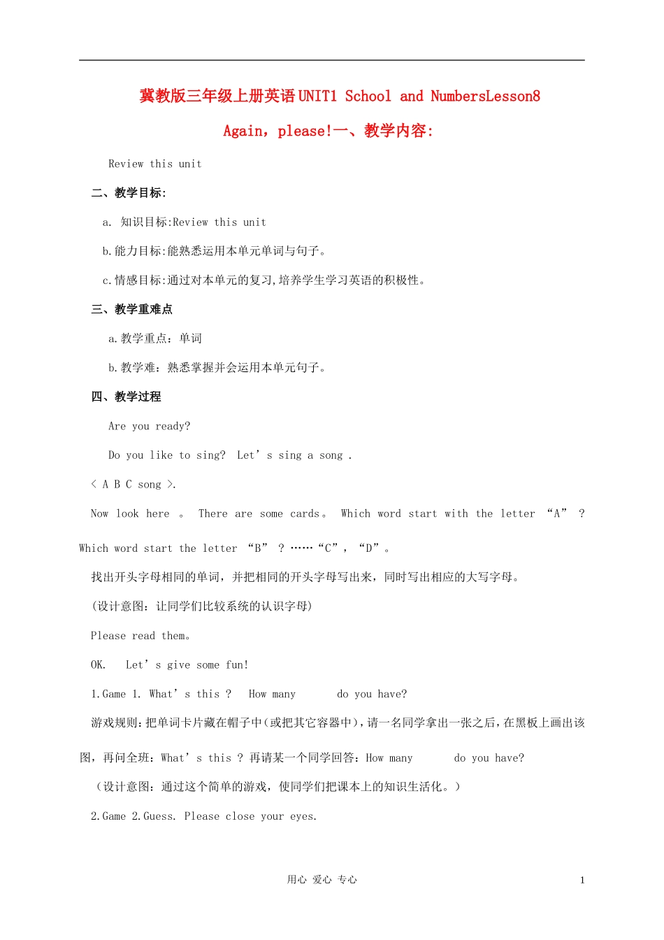 三年级英语上册 Unit 1 Lesson 8Again，please教案3 冀教版_第1页