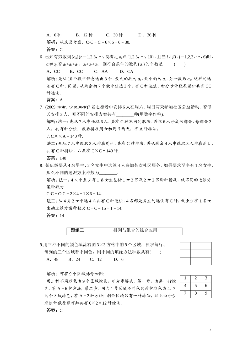 第九章    第二节      排列、组合与简单计数问题_第2页