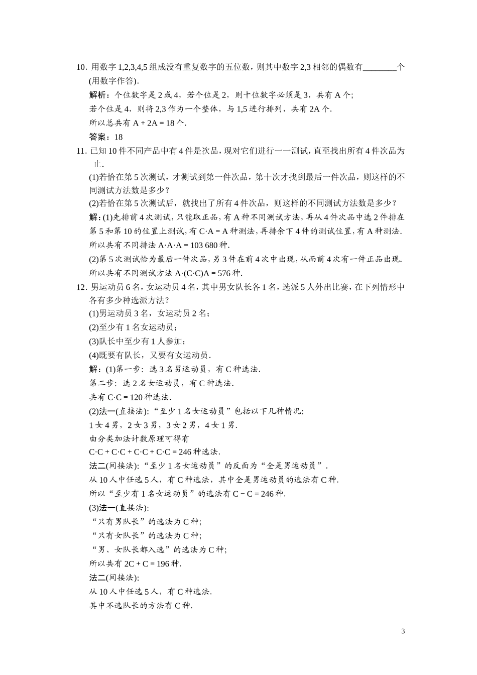 第九章    第二节      排列、组合与简单计数问题_第3页