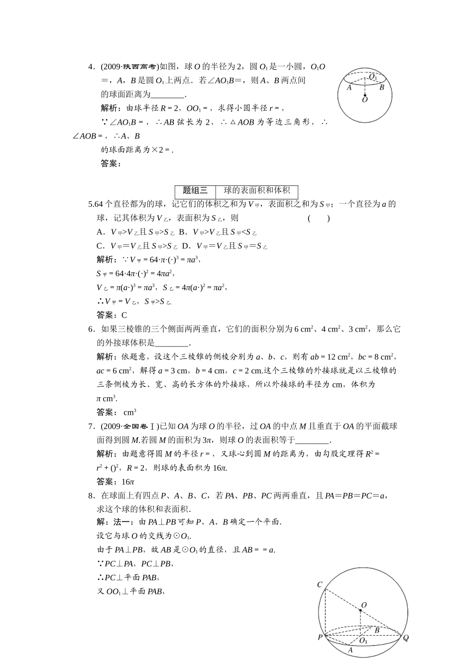 第九章  第七节  多面体、球_第2页