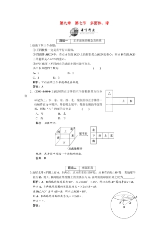 第九章  第七节  多面体、球