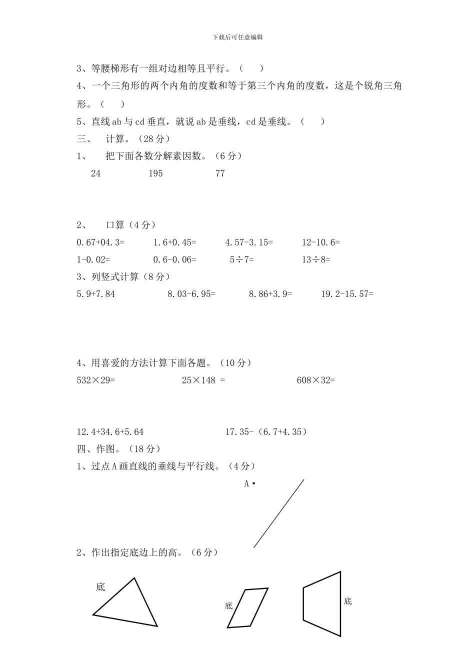 2024-2024学年人教版四年级下册数学期末试卷_第2页