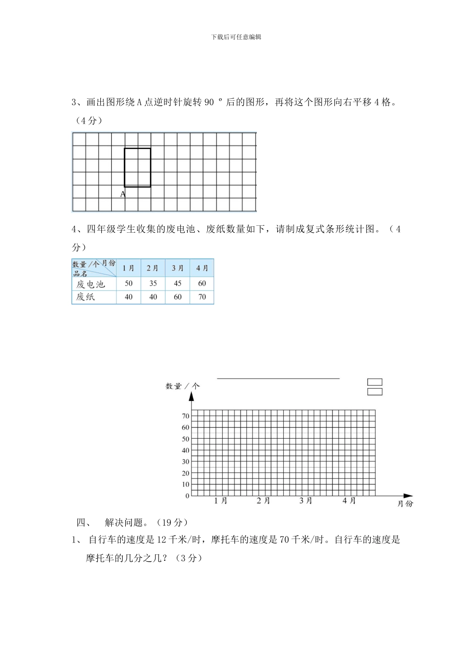 2024-2024学年人教版四年级下册数学期末试卷_第3页