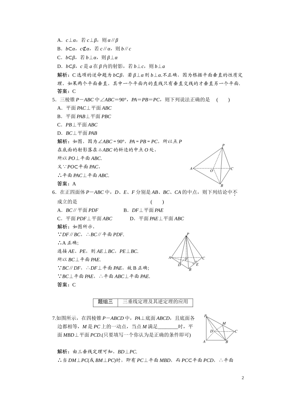 第九章  第三节  直线和平面垂直、平面和平面垂直_第2页