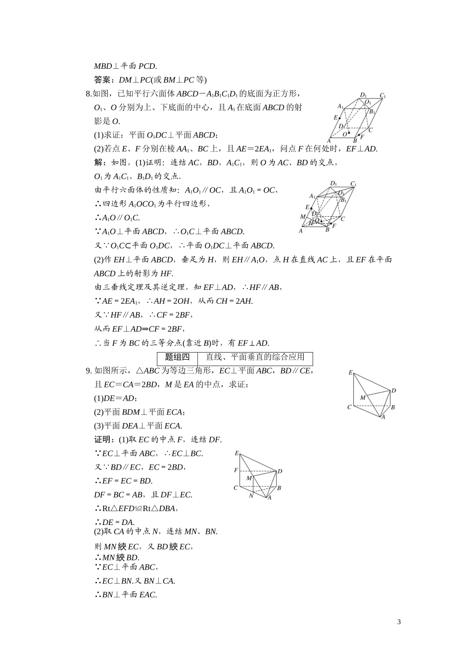 第九章  第三节  直线和平面垂直、平面和平面垂直_第3页