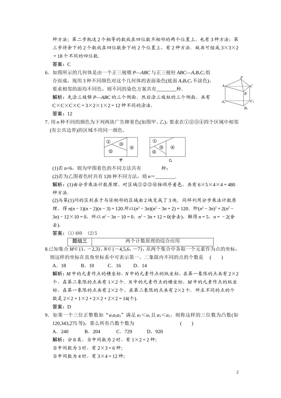 第九章    第一节     分类加法计数原理与分步乘法计数原理_第2页