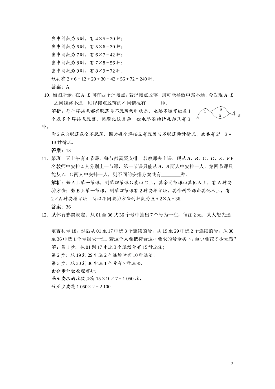 第九章    第一节     分类加法计数原理与分步乘法计数原理_第3页