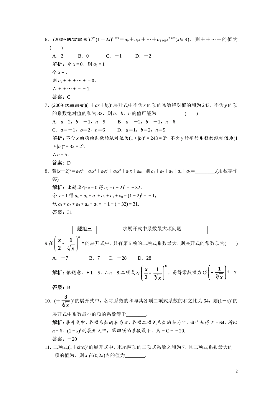 第九章    第三节      二项式定理_第2页