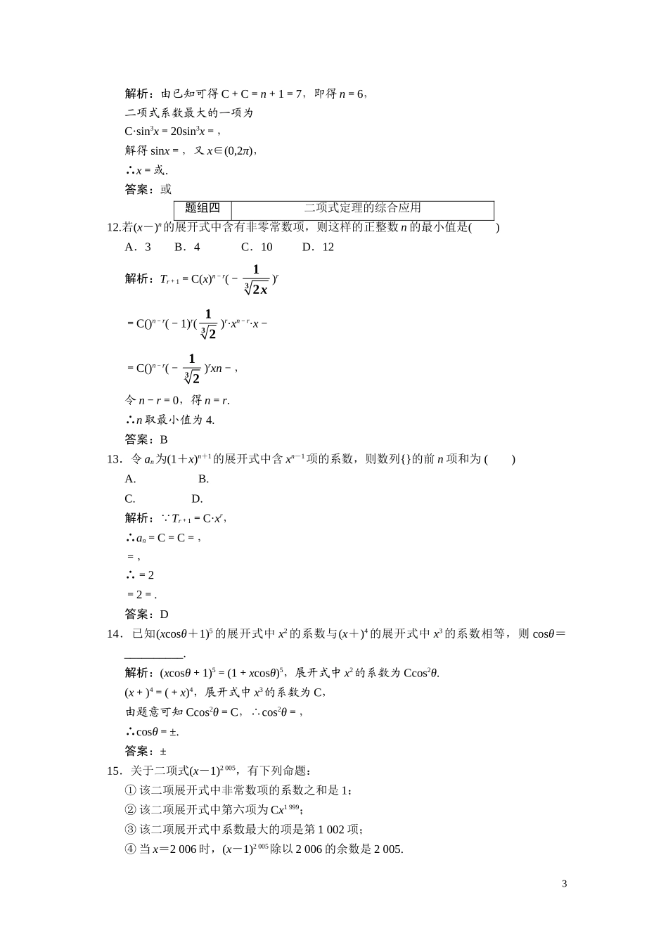 第九章    第三节      二项式定理_第3页