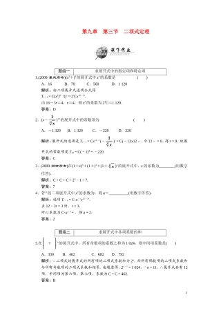 第九章    第三节      二项式定理