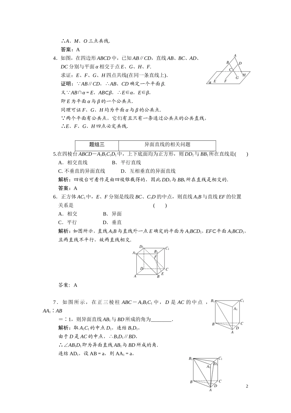 第九章  第一节  平面和空间直线_第2页