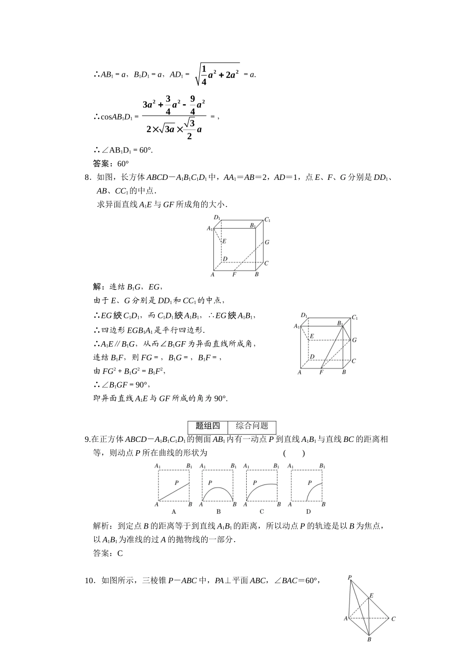 第九章  第一节  平面和空间直线_第3页