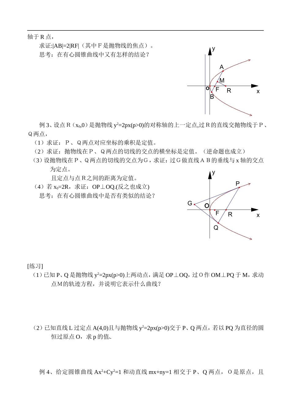 第三讲：圆锥曲线的几何性质_第2页