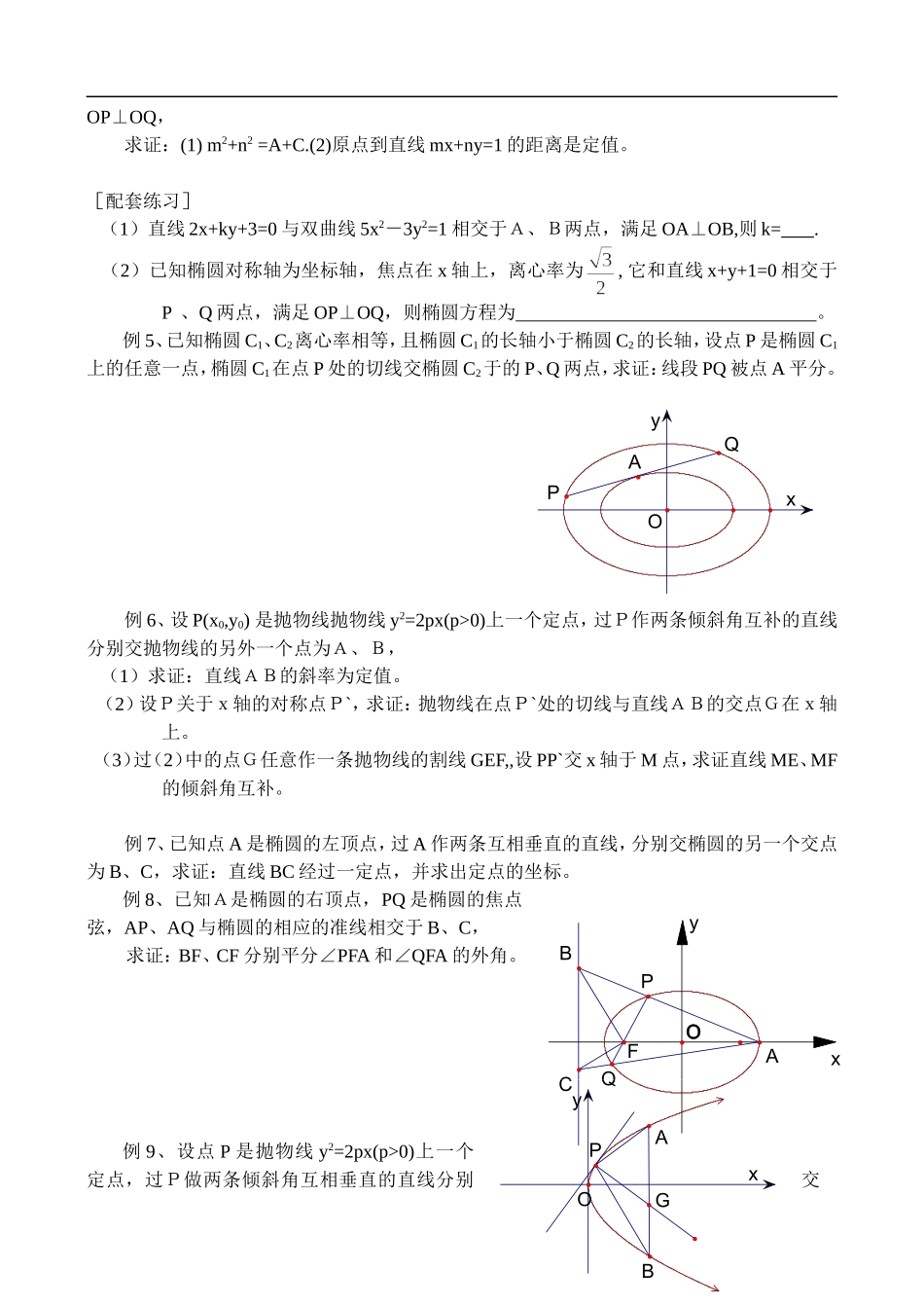 第三讲：圆锥曲线的几何性质_第3页