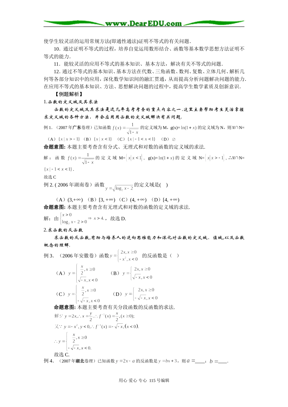 第三讲  函数与不等式问题的解题技巧_第2页