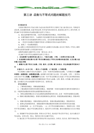 第三讲  函数与不等式问题的解题技巧