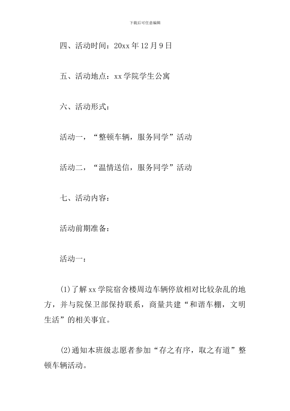 校园志愿者推广方案_第2页