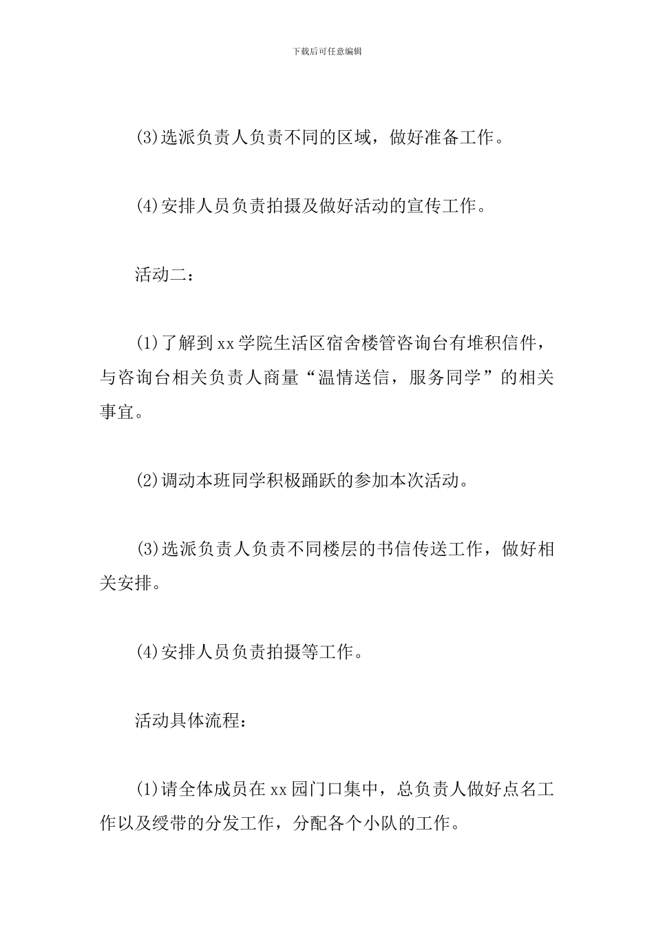 校园志愿者推广方案_第3页