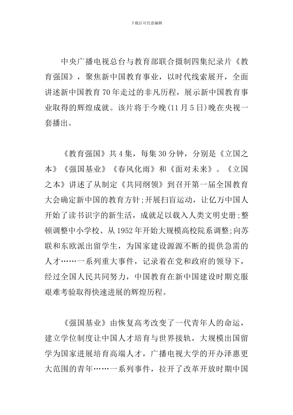 专题片《教育强国》观看心得体会全集_第3页