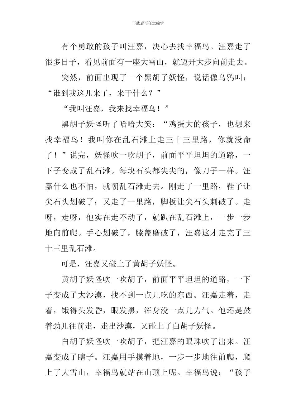 二年级小学生美文摘抄三篇_第2页